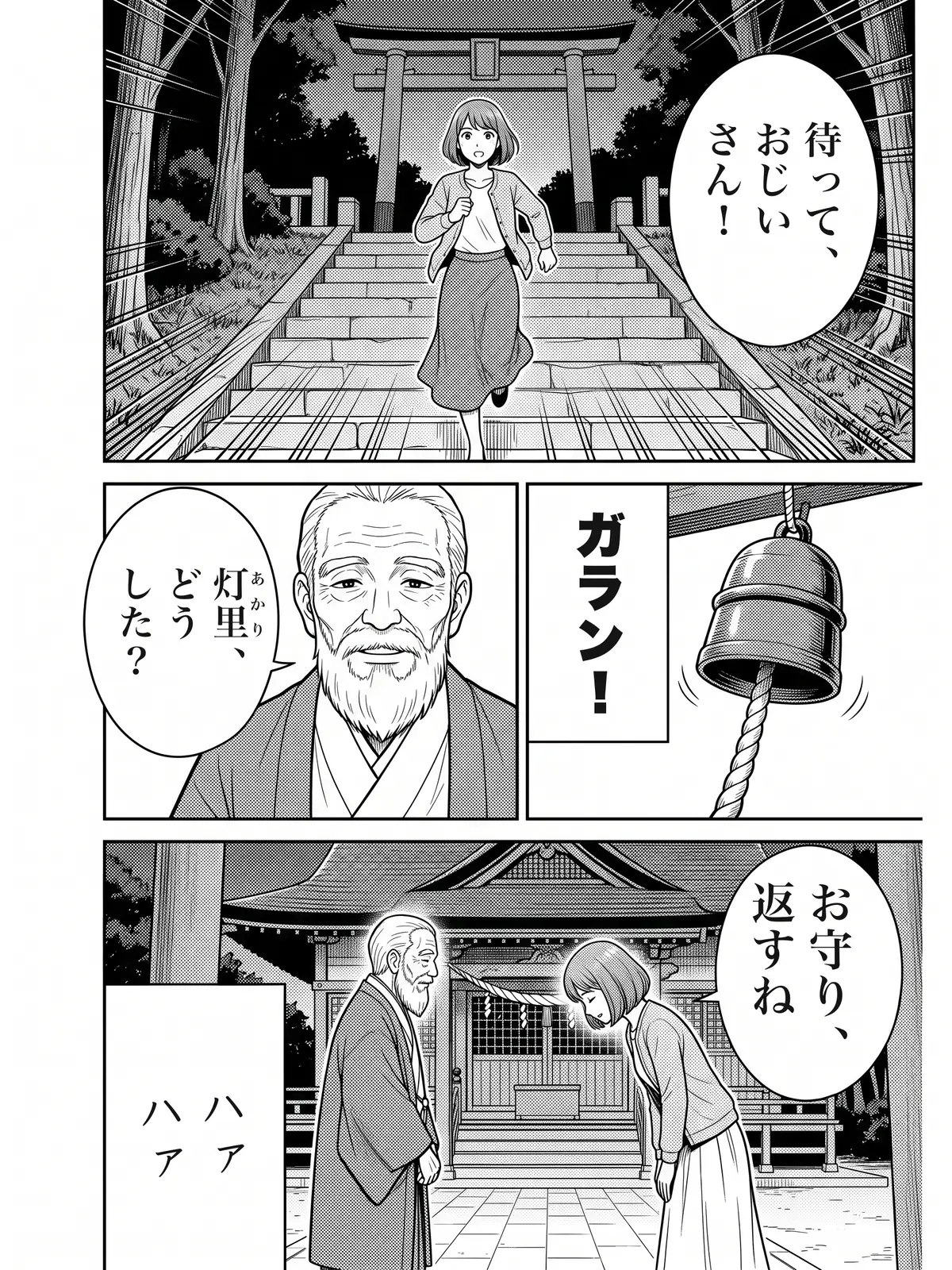 Japanese manga page at a shrine with vertical dialogue, furigana, a bell sound effect and a handwritten aside