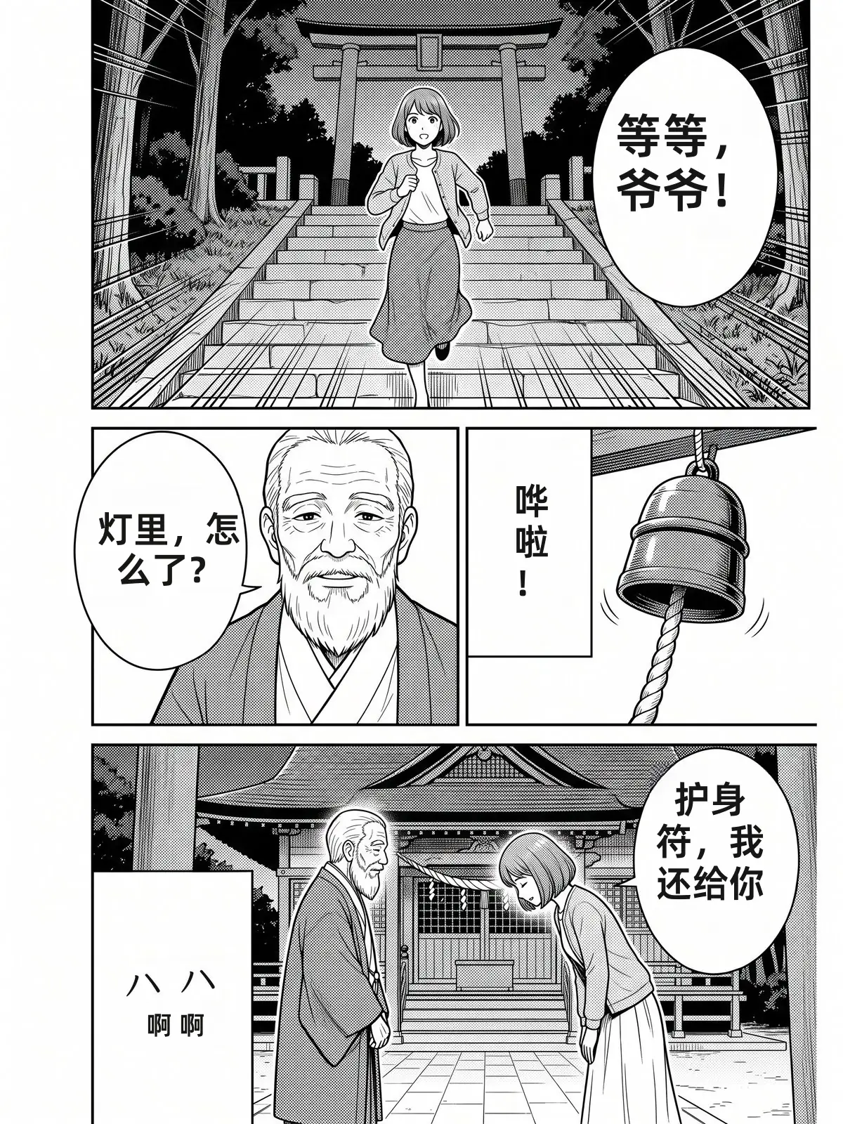 神社场景的日文漫画页：竖排对白、注音、钟声拟声词和手写旁白