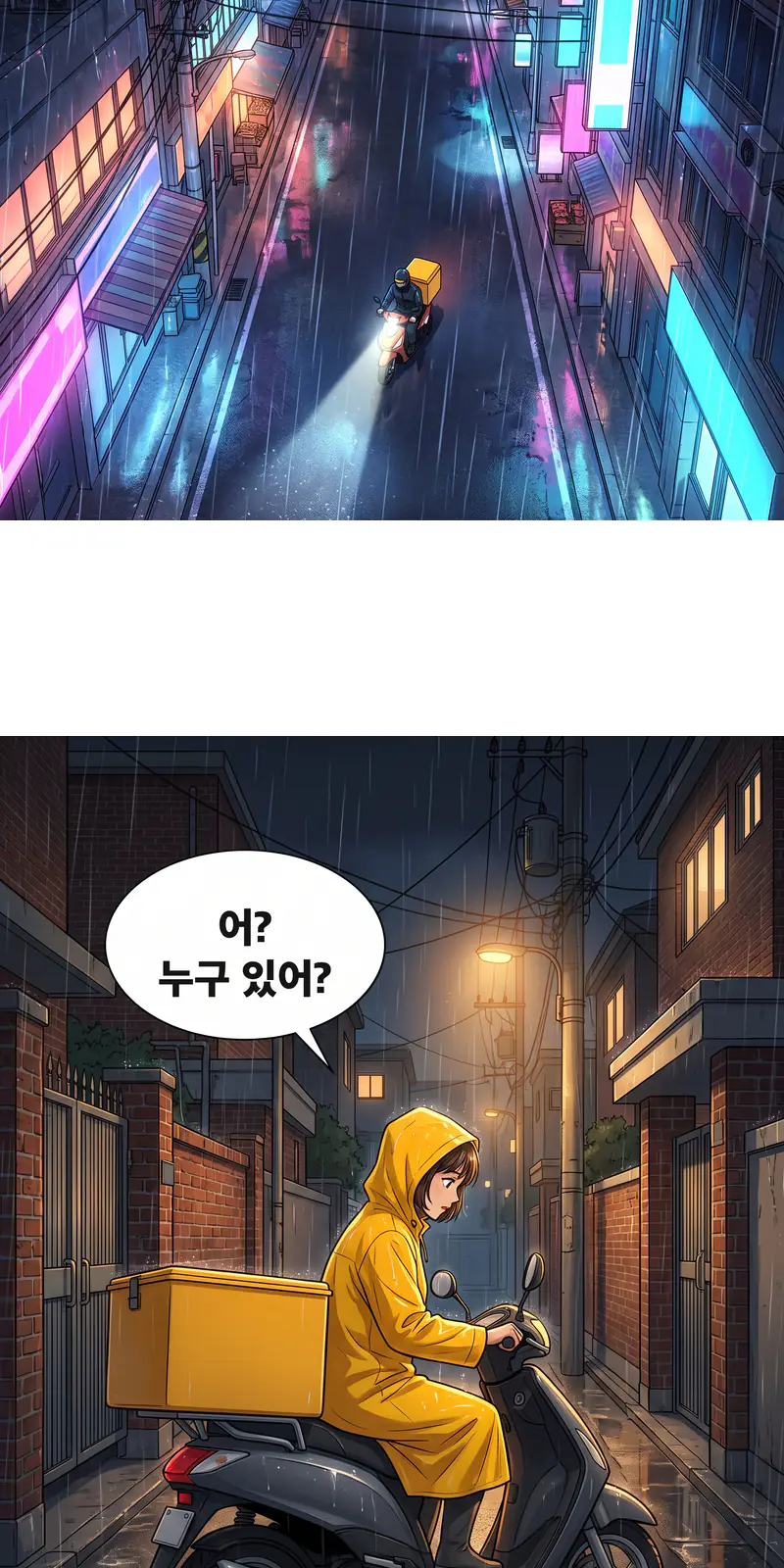 Part of a webtoon strip: the end of one panel, a wide white gutter and the next panel with a speech bubble